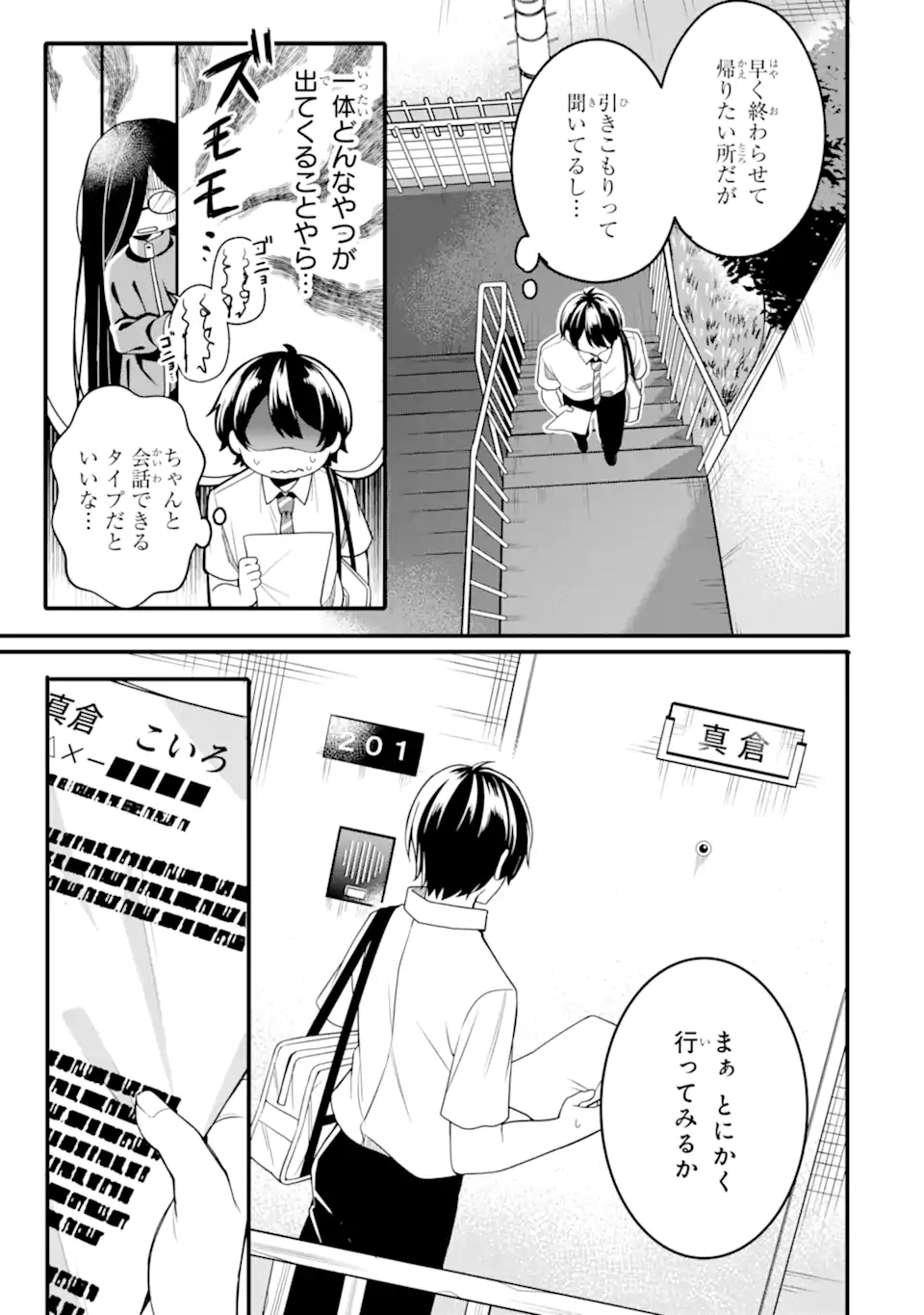 Muboubi Kawaii Pajama Sugata no Bishoujo to Heya de Futarikiri - Chapter 1.2 - Page 15